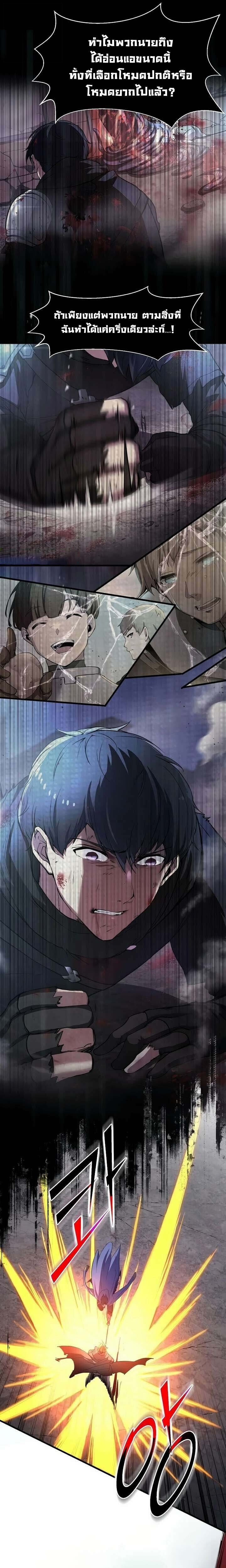 Level Up with Skills เลเวลอัปด้วยสกิลขั้นเทพ ตอนที่ 134 page 4
