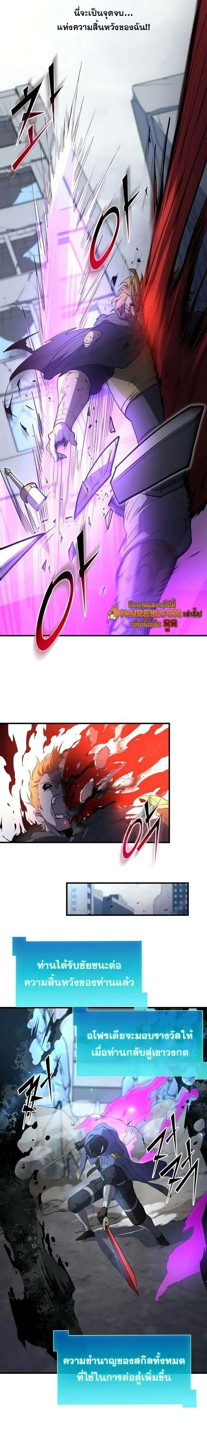 Level Up with Skills เลเวลอัปด้วยสกิลขั้นเทพ ตอนที่ 134 page 5