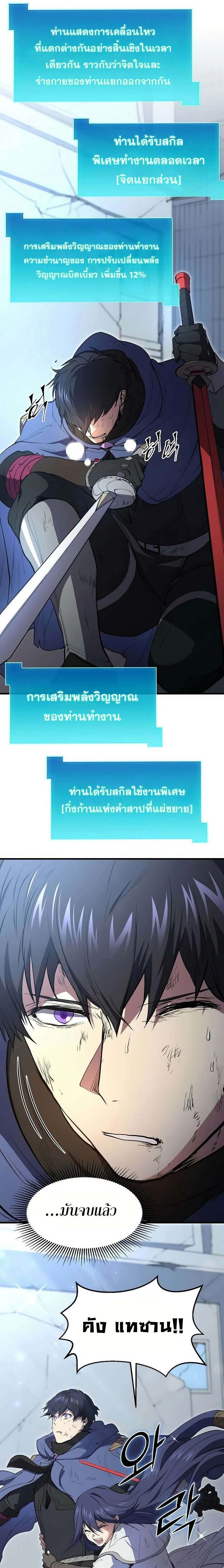 Level Up with Skills เลเวลอัปด้วยสกิลขั้นเทพ ตอนที่ 134 page 6