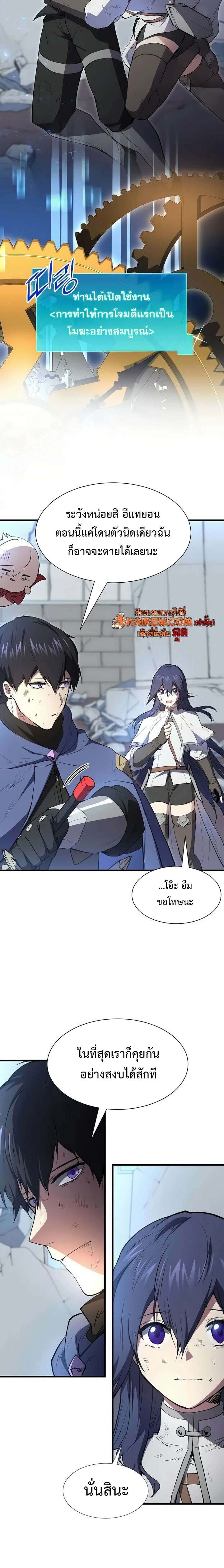 Level Up with Skills เลเวลอัปด้วยสกิลขั้นเทพ ตอนที่ 134 page 7