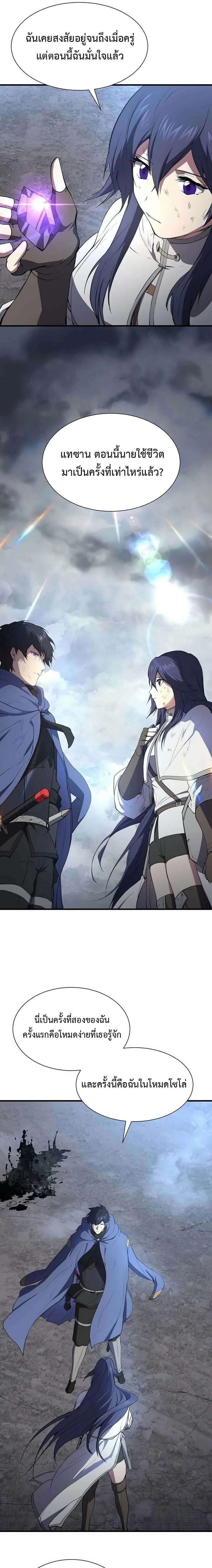 Level Up with Skills เลเวลอัปด้วยสกิลขั้นเทพ ตอนที่ 134 page 8