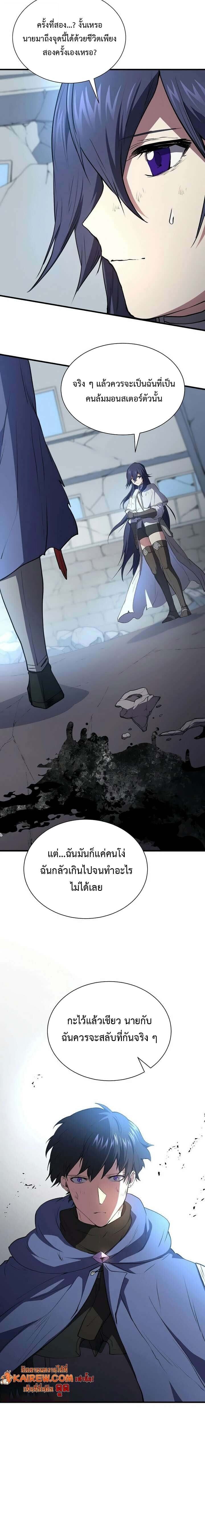 Level Up with Skills เลเวลอัปด้วยสกิลขั้นเทพ ตอนที่ 134 page 9