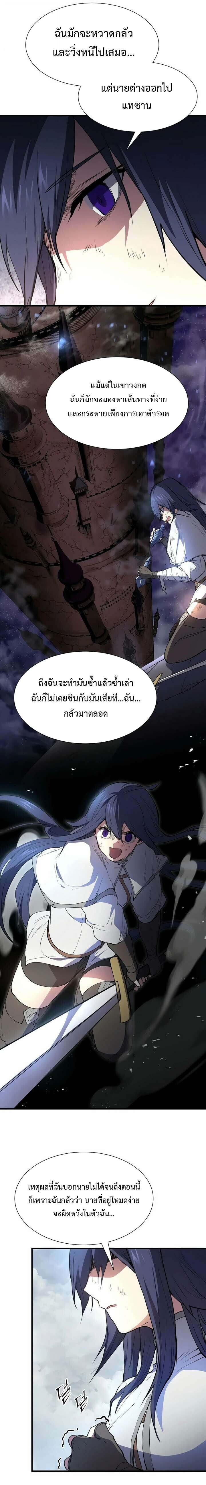 Level Up with Skills เลเวลอัปด้วยสกิลขั้นเทพ ตอนที่ 134 page 10
