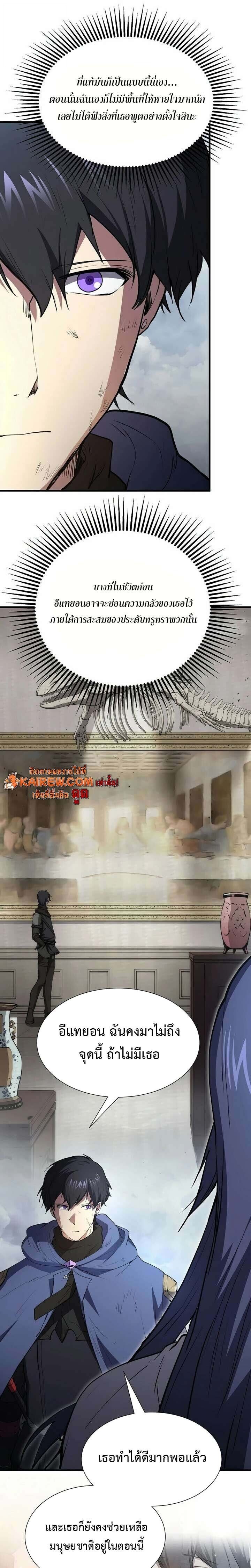 Level Up with Skills เลเวลอัปด้วยสกิลขั้นเทพ ตอนที่ 134 page 11