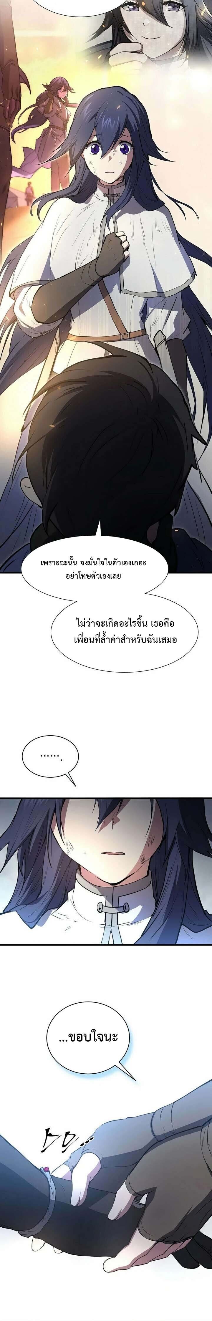 Level Up with Skills เลเวลอัปด้วยสกิลขั้นเทพ ตอนที่ 134 page 12