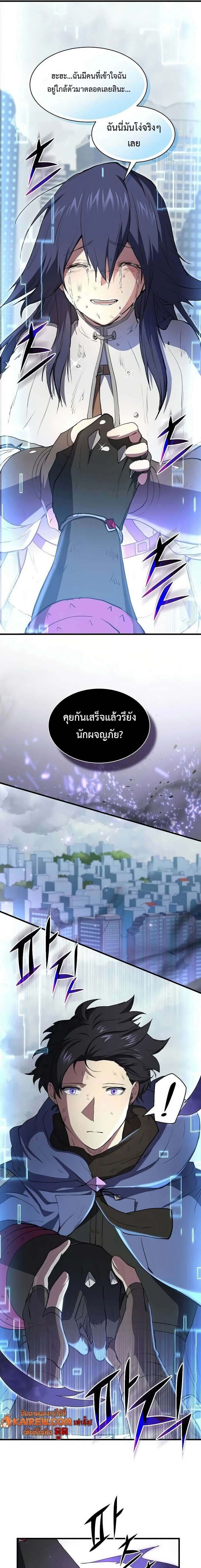 Level Up with Skills เลเวลอัปด้วยสกิลขั้นเทพ ตอนที่ 134 page 13