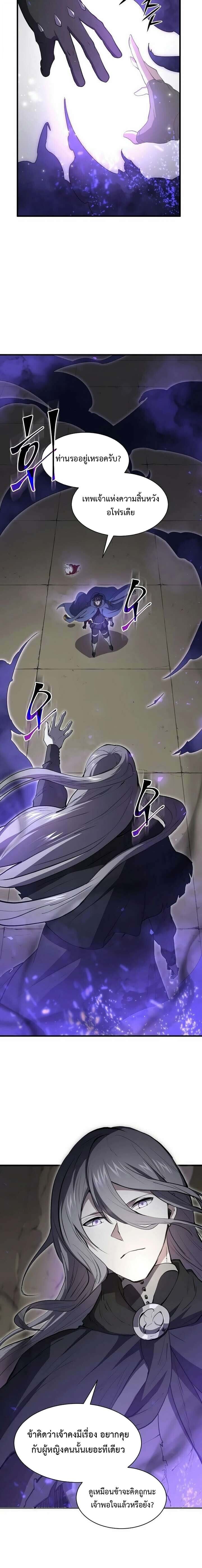 Level Up with Skills เลเวลอัปด้วยสกิลขั้นเทพ ตอนที่ 134 page 14