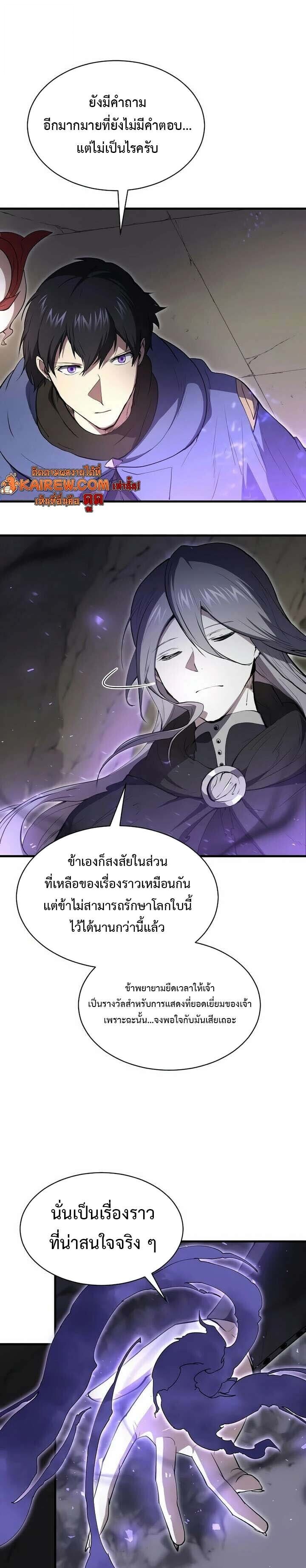 Level Up with Skills เลเวลอัปด้วยสกิลขั้นเทพ ตอนที่ 134 page 15
