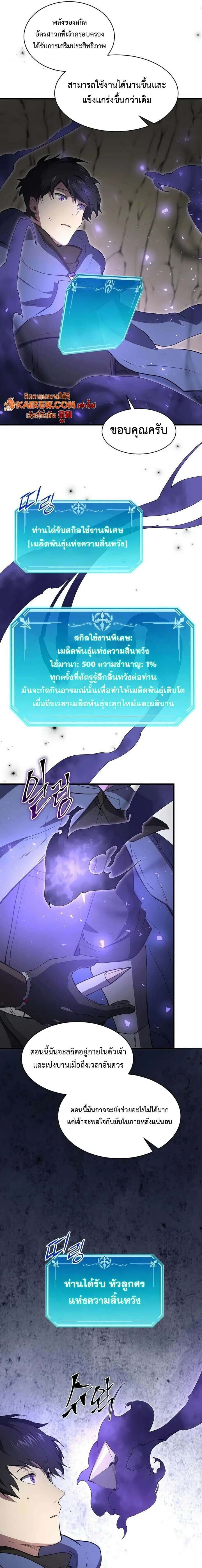 Level Up with Skills เลเวลอัปด้วยสกิลขั้นเทพ ตอนที่ 134 page 17