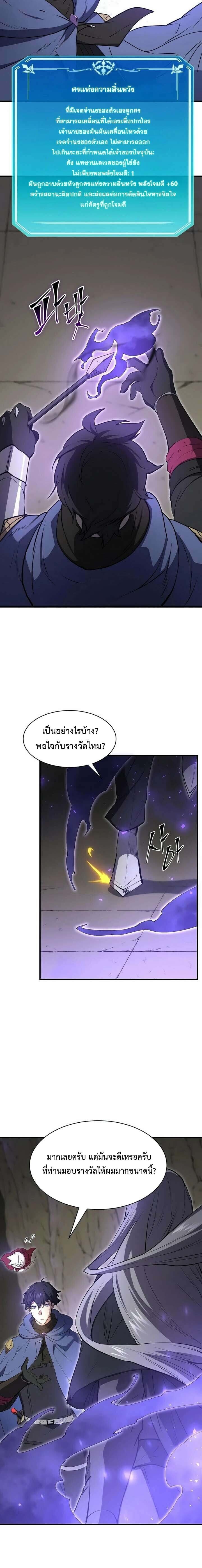 Level Up with Skills เลเวลอัปด้วยสกิลขั้นเทพ ตอนที่ 134 page 18