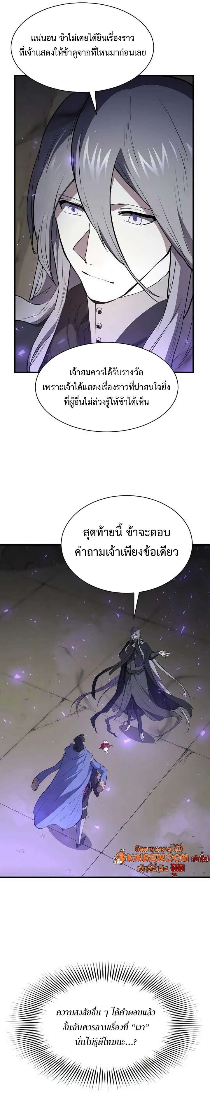 Level Up with Skills เลเวลอัปด้วยสกิลขั้นเทพ ตอนที่ 134 page 19