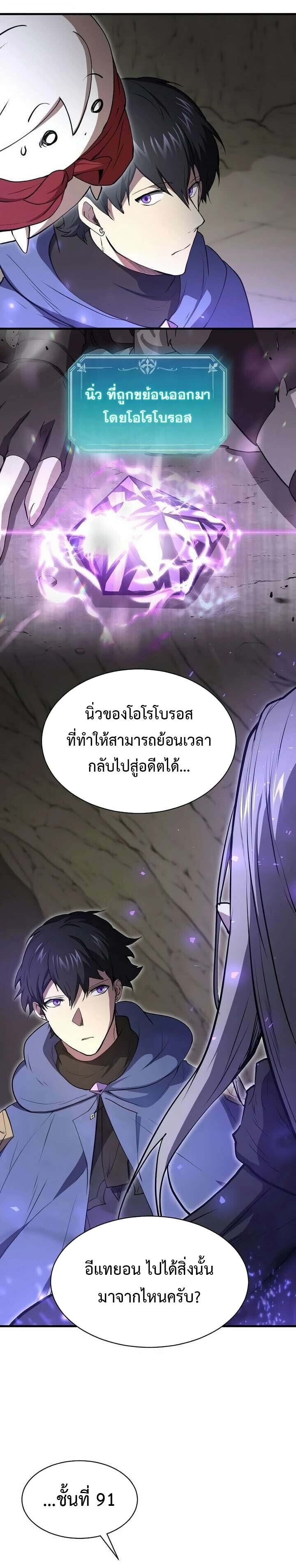 Level Up with Skills เลเวลอัปด้วยสกิลขั้นเทพ ตอนที่ 134 page 20