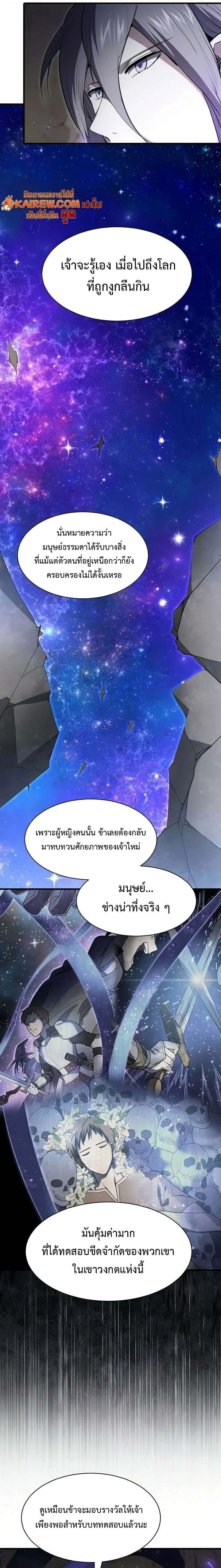 Level Up with Skills เลเวลอัปด้วยสกิลขั้นเทพ ตอนที่ 134 page 21