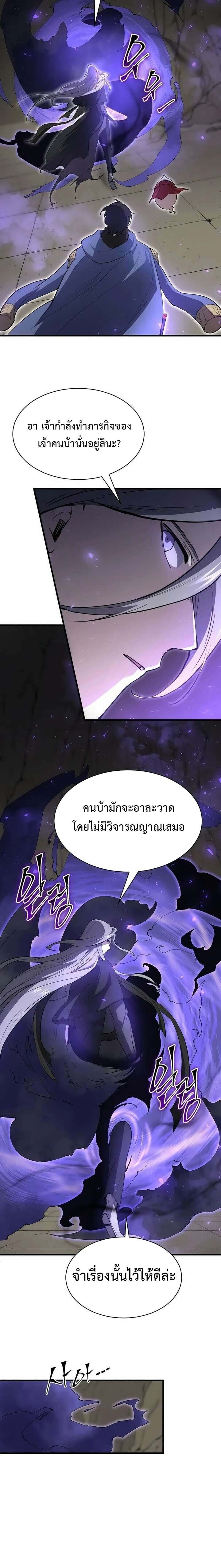 Level Up with Skills เลเวลอัปด้วยสกิลขั้นเทพ ตอนที่ 134 page 22