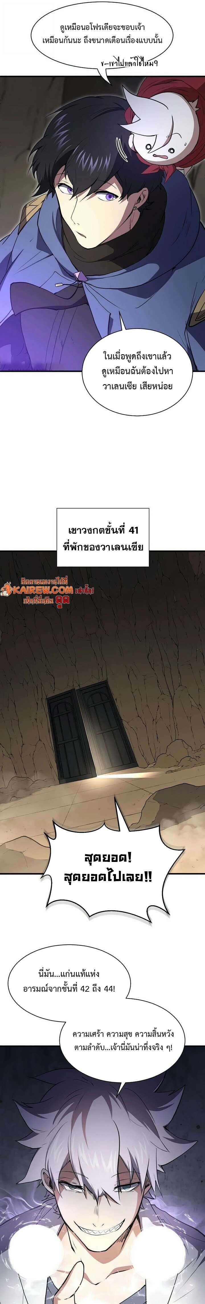 Level Up with Skills เลเวลอัปด้วยสกิลขั้นเทพ ตอนที่ 134 page 23