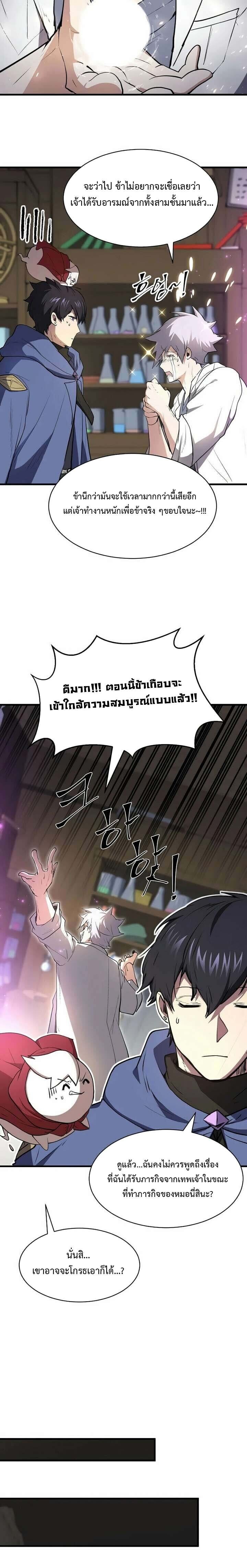 Level Up with Skills เลเวลอัปด้วยสกิลขั้นเทพ ตอนที่ 134 page 24