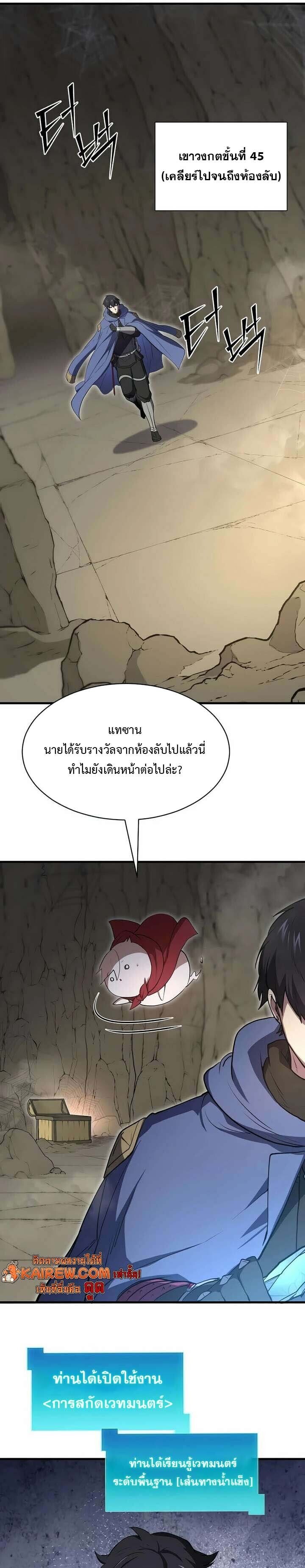 Level Up with Skills เลเวลอัปด้วยสกิลขั้นเทพ ตอนที่ 134 page 25