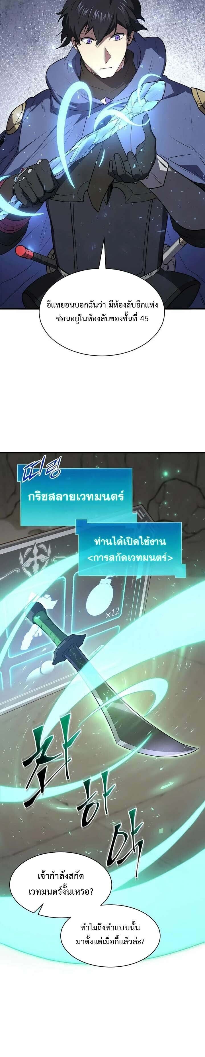 Level Up with Skills เลเวลอัปด้วยสกิลขั้นเทพ ตอนที่ 134 page 26