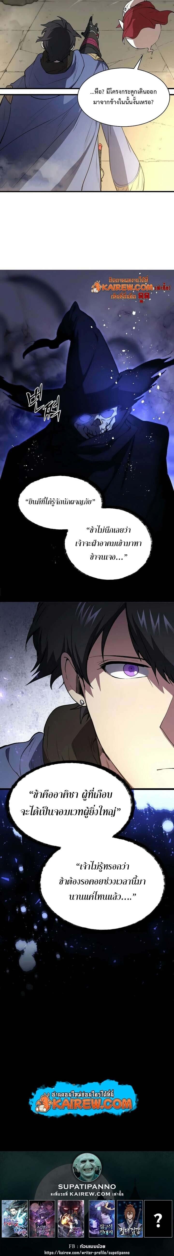 Level Up with Skills เลเวลอัปด้วยสกิลขั้นเทพ ตอนที่ 134 page 28