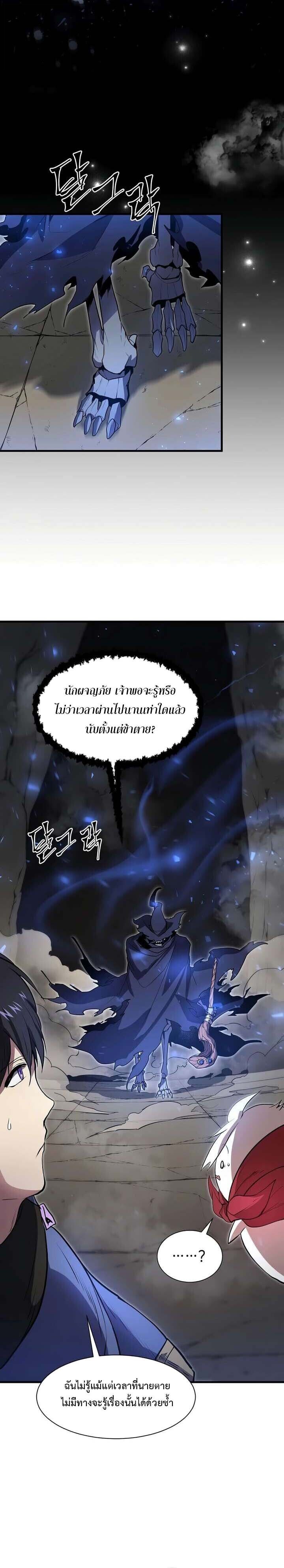 Level Up with Skills เลเวลอัปด้วยสกิลขั้นเทพ ตอนที่ 135 page 1