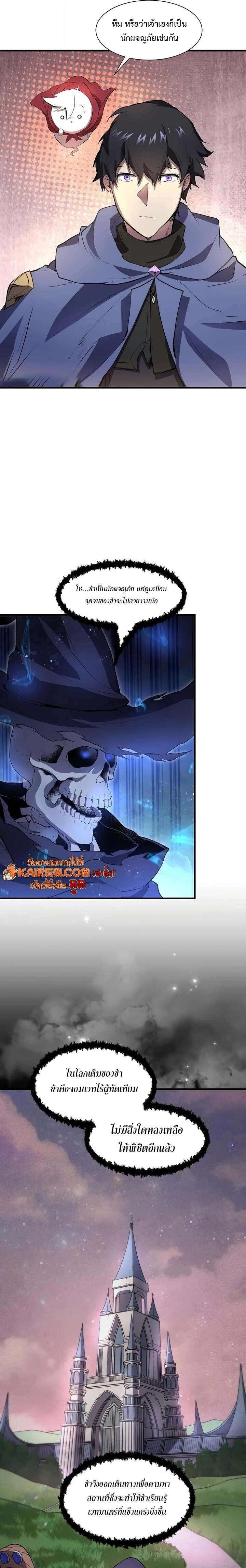 Level Up with Skills เลเวลอัปด้วยสกิลขั้นเทพ ตอนที่ 135 page 2