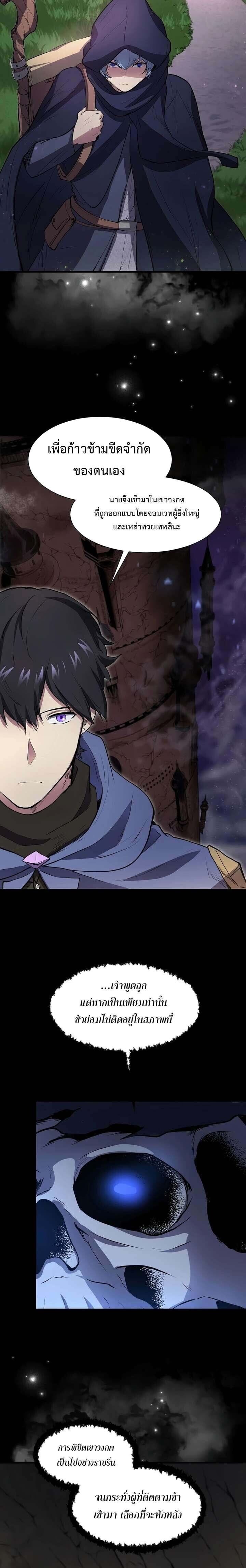 Level Up with Skills เลเวลอัปด้วยสกิลขั้นเทพ ตอนที่ 135 page 3