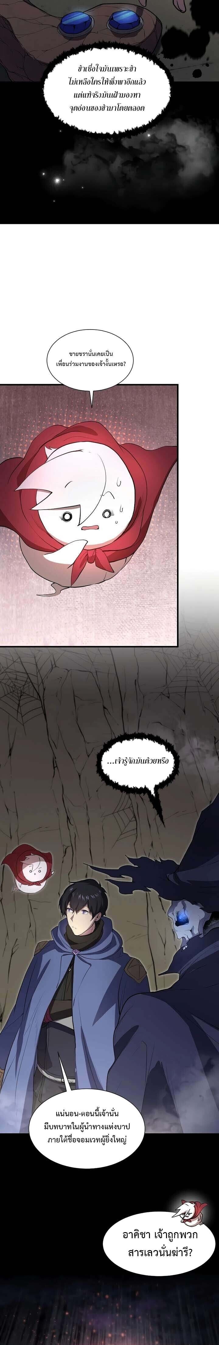 Level Up with Skills เลเวลอัปด้วยสกิลขั้นเทพ ตอนที่ 135 page 5