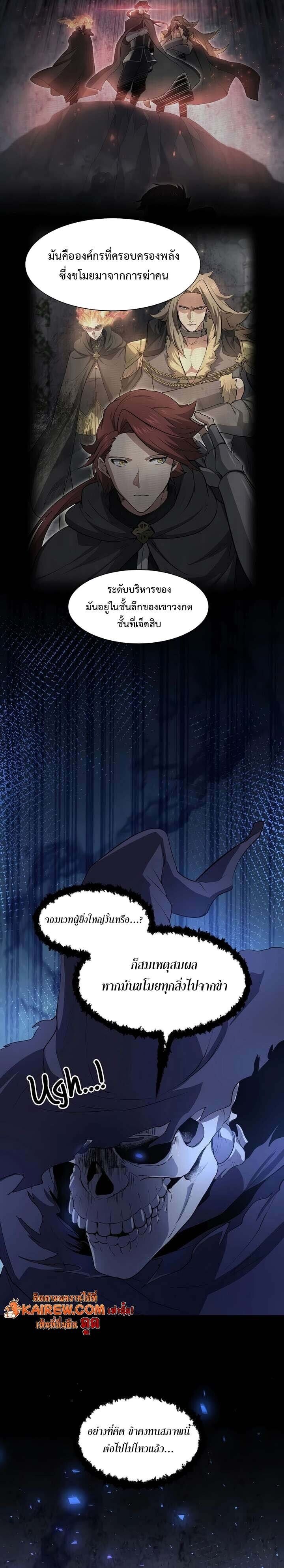 Level Up with Skills เลเวลอัปด้วยสกิลขั้นเทพ ตอนที่ 135 page 6