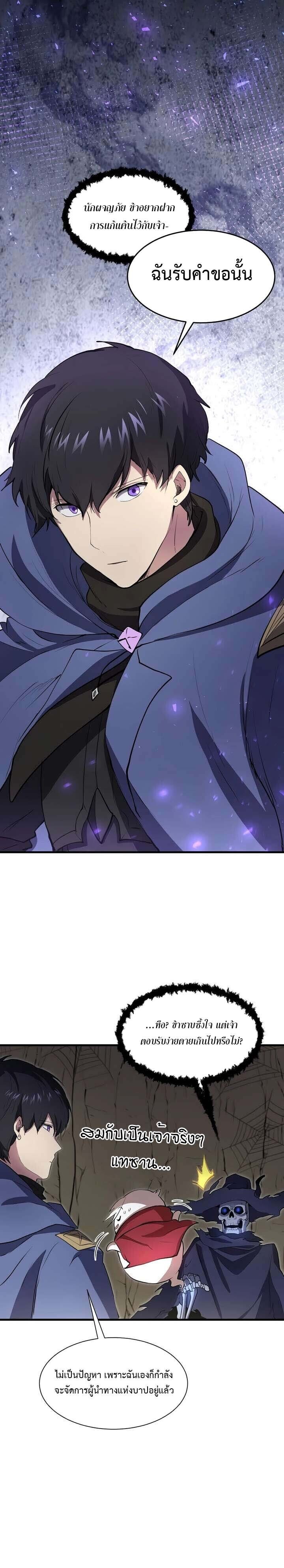 Level Up with Skills เลเวลอัปด้วยสกิลขั้นเทพ ตอนที่ 135 page 7