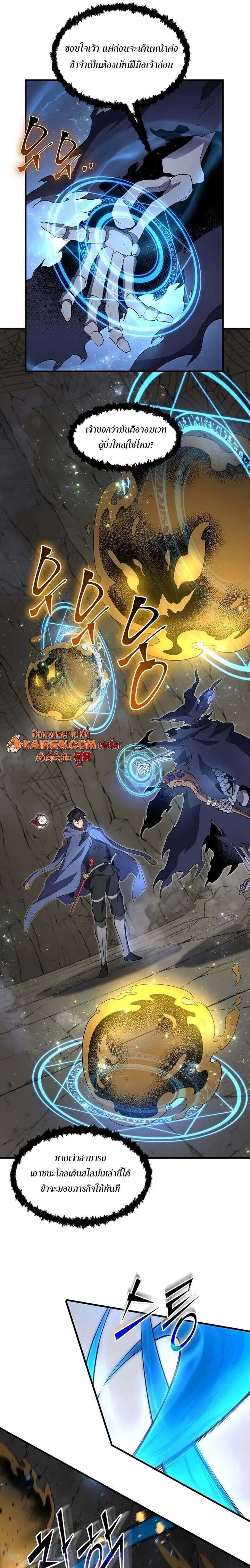 Level Up with Skills เลเวลอัปด้วยสกิลขั้นเทพ ตอนที่ 135 page 8