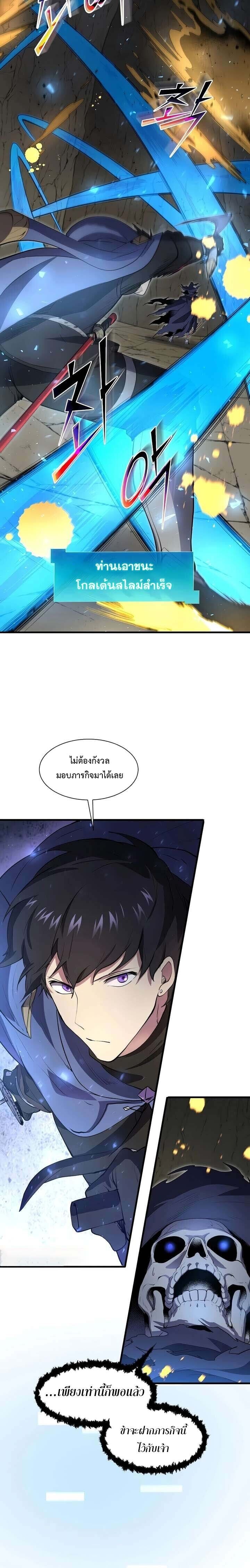 Level Up with Skills เลเวลอัปด้วยสกิลขั้นเทพ ตอนที่ 135 page 9