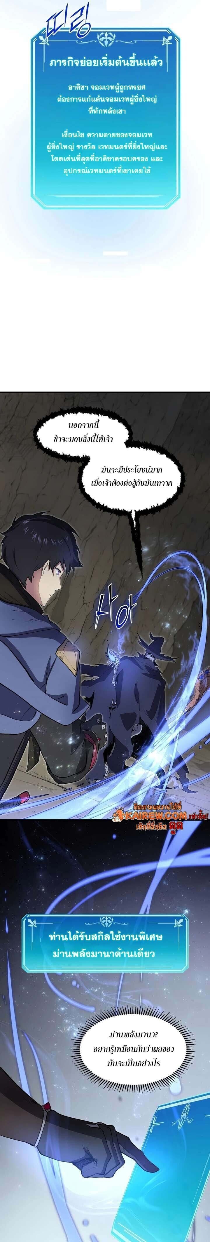 Level Up with Skills เลเวลอัปด้วยสกิลขั้นเทพ ตอนที่ 135 page 10