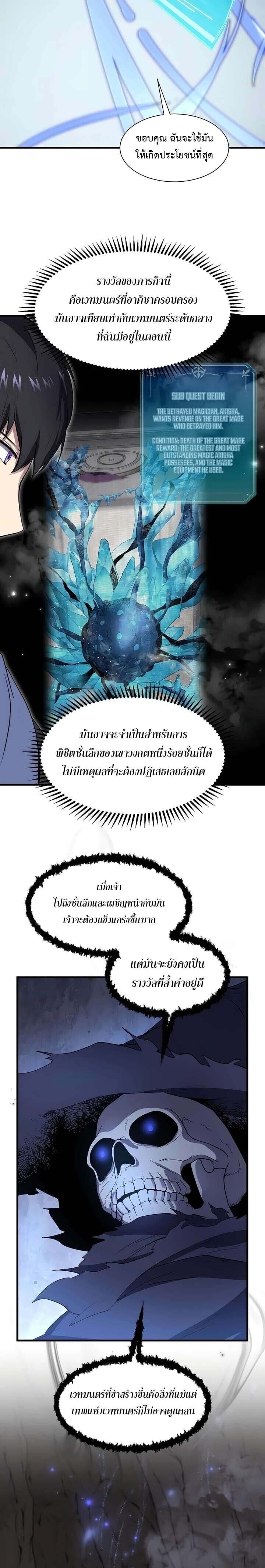 Level Up with Skills เลเวลอัปด้วยสกิลขั้นเทพ ตอนที่ 135 page 11