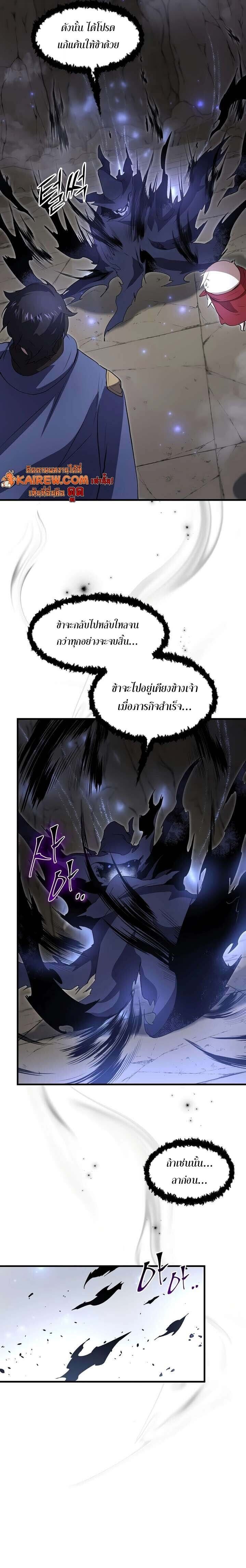 Level Up with Skills เลเวลอัปด้วยสกิลขั้นเทพ ตอนที่ 135 page 12