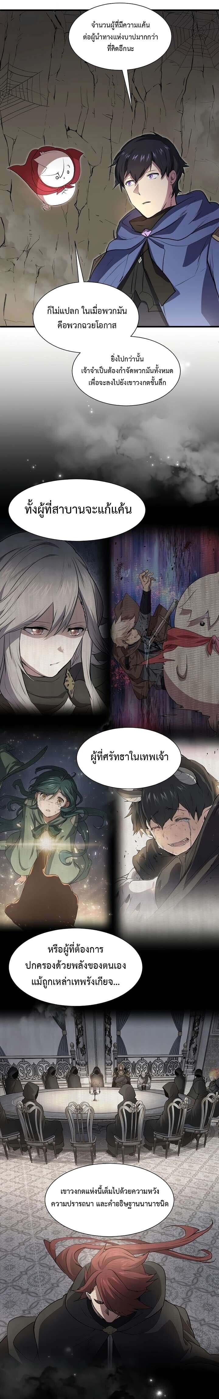 Level Up with Skills เลเวลอัปด้วยสกิลขั้นเทพ ตอนที่ 135 page 13