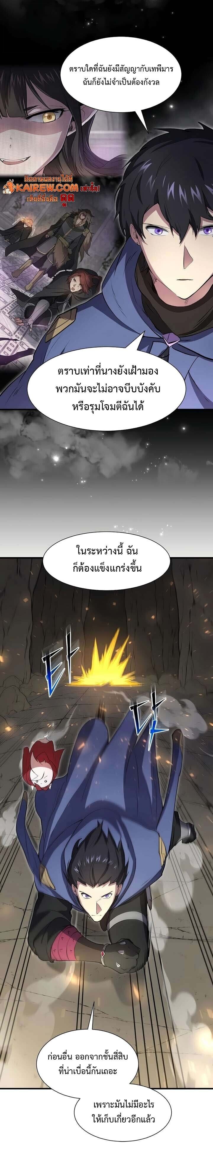 Level Up with Skills เลเวลอัปด้วยสกิลขั้นเทพ ตอนที่ 135 page 14