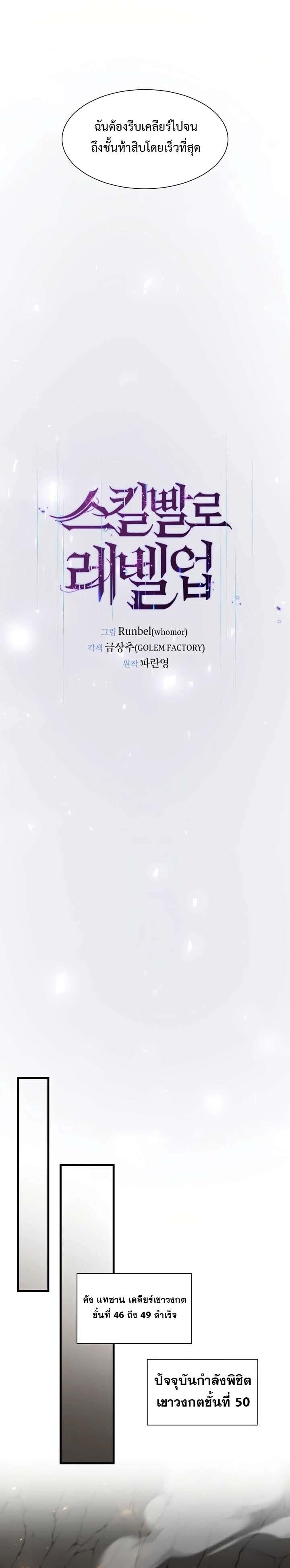 Level Up with Skills เลเวลอัปด้วยสกิลขั้นเทพ ตอนที่ 135 page 15