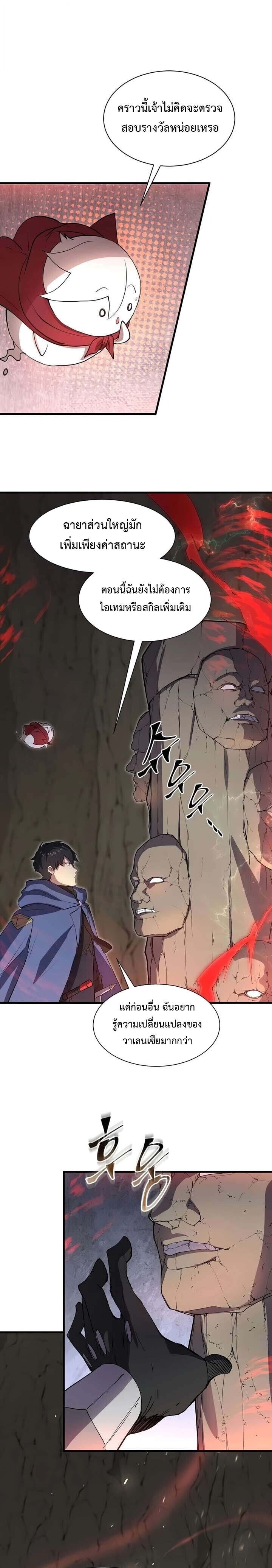 Level Up with Skills เลเวลอัปด้วยสกิลขั้นเทพ ตอนที่ 135 page 17