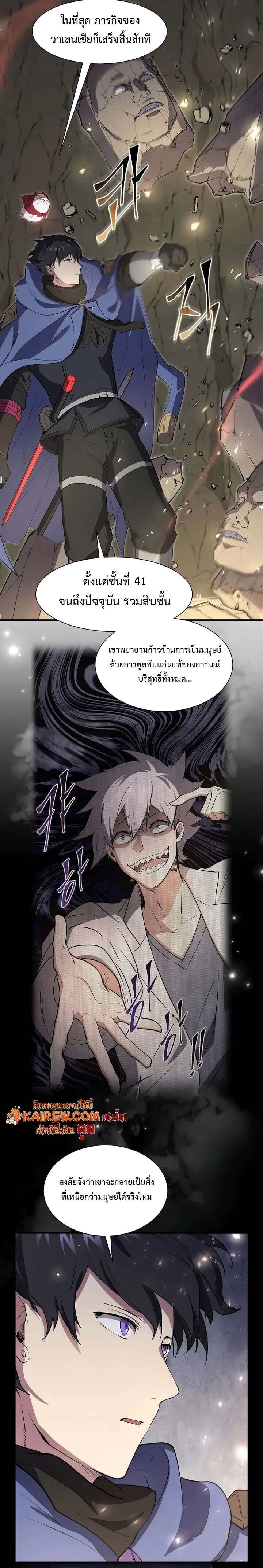 Level Up with Skills เลเวลอัปด้วยสกิลขั้นเทพ ตอนที่ 135 page 18