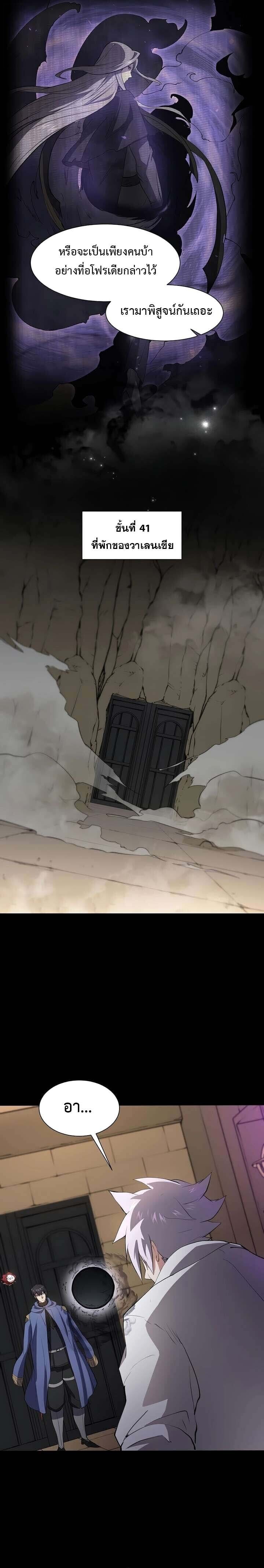 Level Up with Skills เลเวลอัปด้วยสกิลขั้นเทพ ตอนที่ 135 page 19