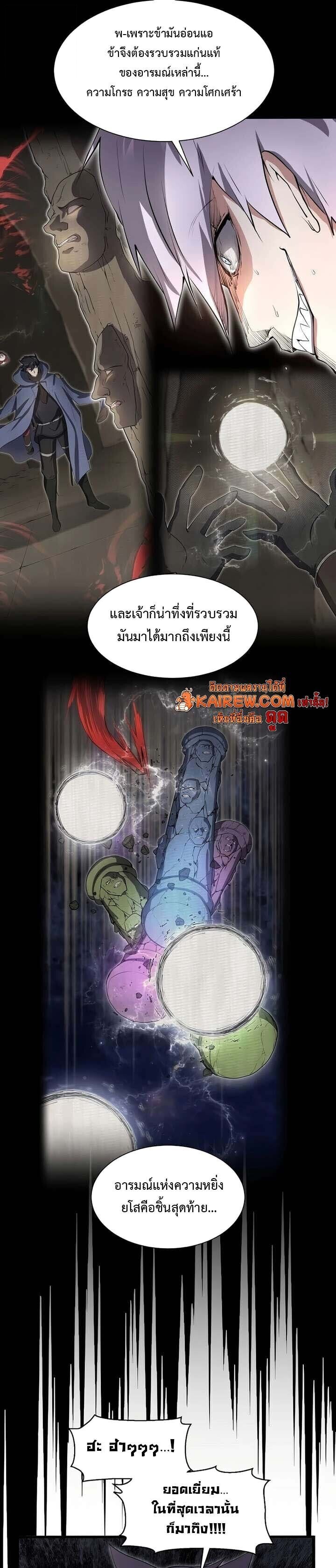 Level Up with Skills เลเวลอัปด้วยสกิลขั้นเทพ ตอนที่ 135 page 20
