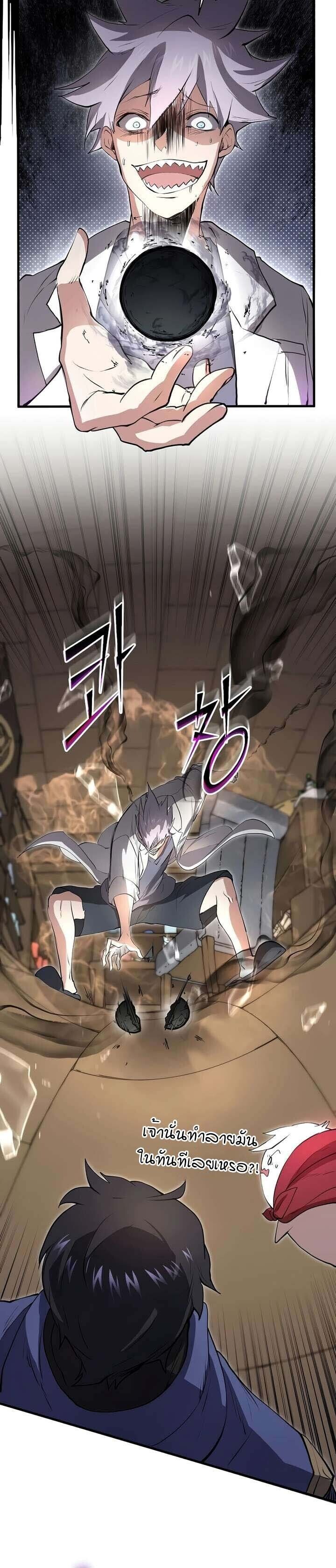 Level Up with Skills เลเวลอัปด้วยสกิลขั้นเทพ ตอนที่ 135 page 21