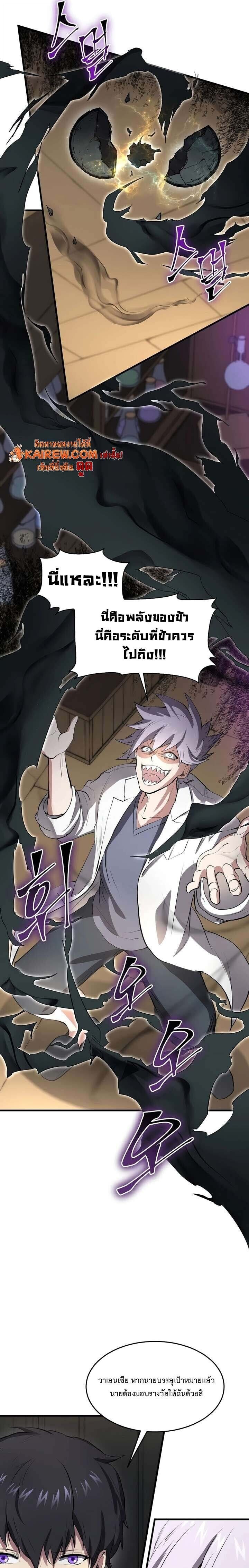 Level Up with Skills เลเวลอัปด้วยสกิลขั้นเทพ ตอนที่ 135 page 22