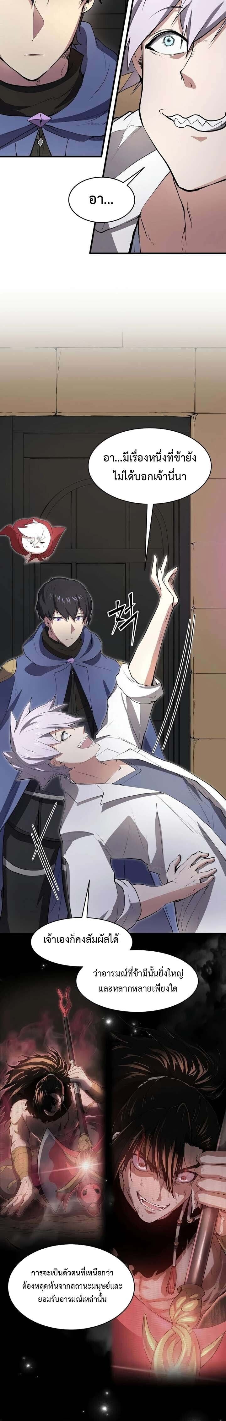 Level Up with Skills เลเวลอัปด้วยสกิลขั้นเทพ ตอนที่ 135 page 23