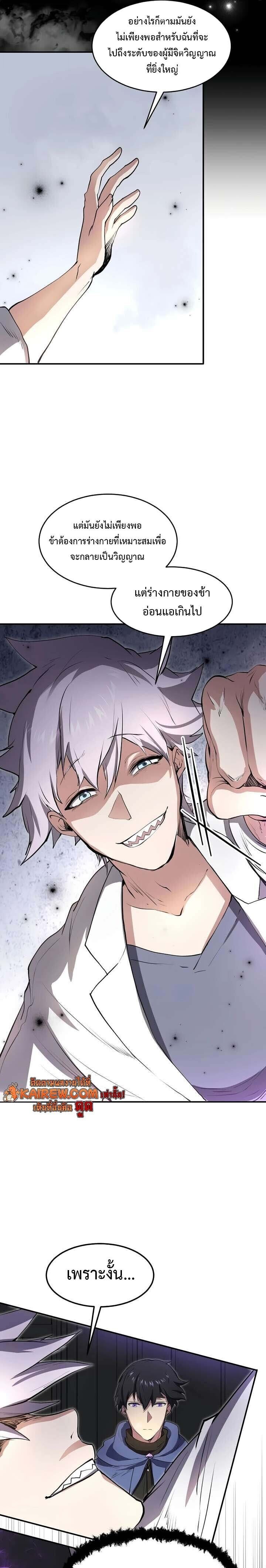 Level Up with Skills เลเวลอัปด้วยสกิลขั้นเทพ ตอนที่ 135 page 24