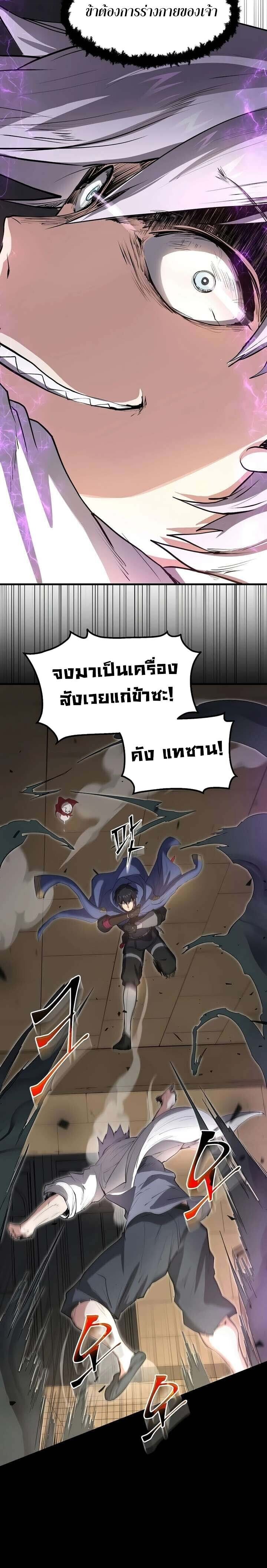 Level Up with Skills เลเวลอัปด้วยสกิลขั้นเทพ ตอนที่ 135 page 25