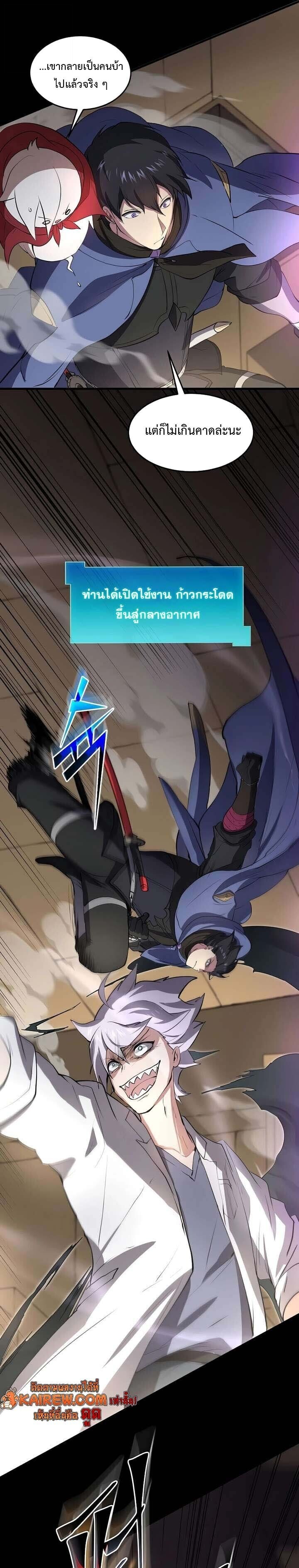 Level Up with Skills เลเวลอัปด้วยสกิลขั้นเทพ ตอนที่ 135 page 26