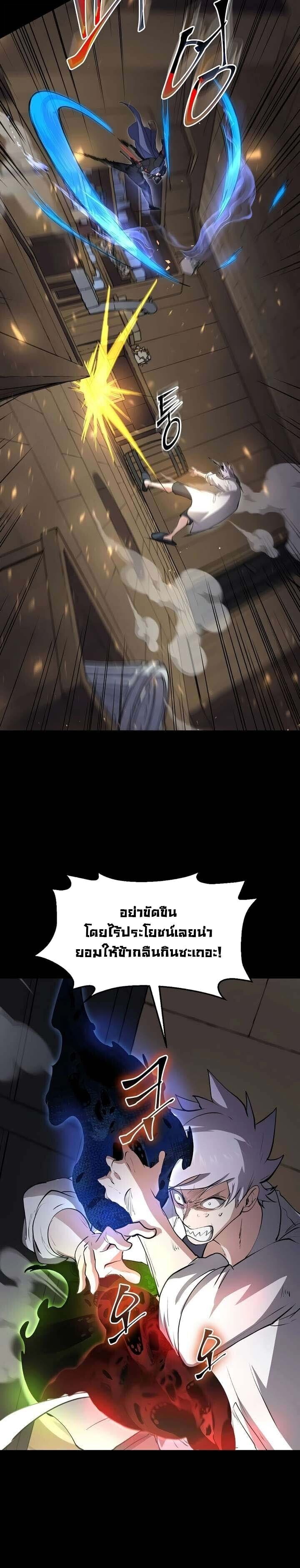 Level Up with Skills เลเวลอัปด้วยสกิลขั้นเทพ ตอนที่ 135 page 27