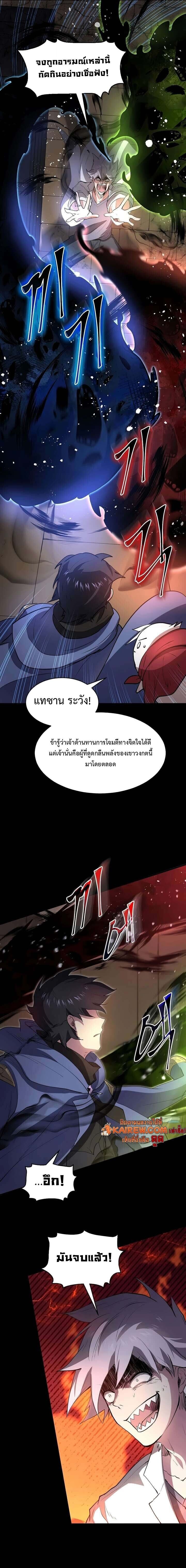 Level Up with Skills เลเวลอัปด้วยสกิลขั้นเทพ ตอนที่ 135 page 28