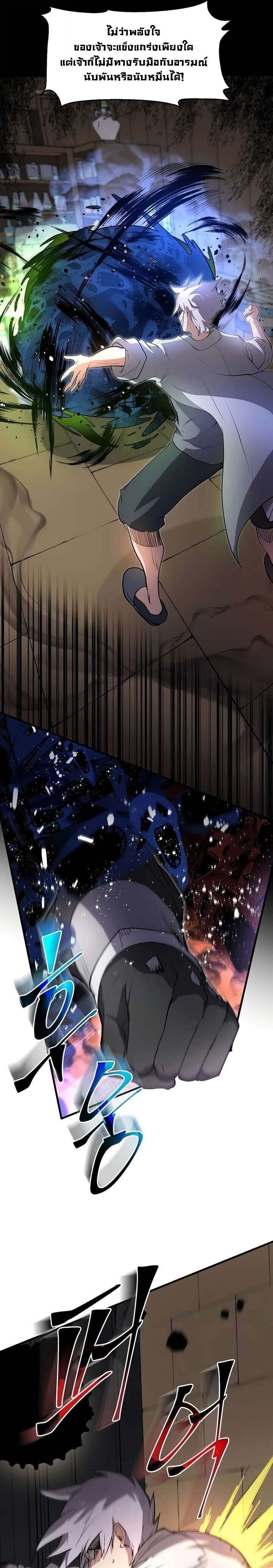 Level Up with Skills เลเวลอัปด้วยสกิลขั้นเทพ ตอนที่ 135 page 29